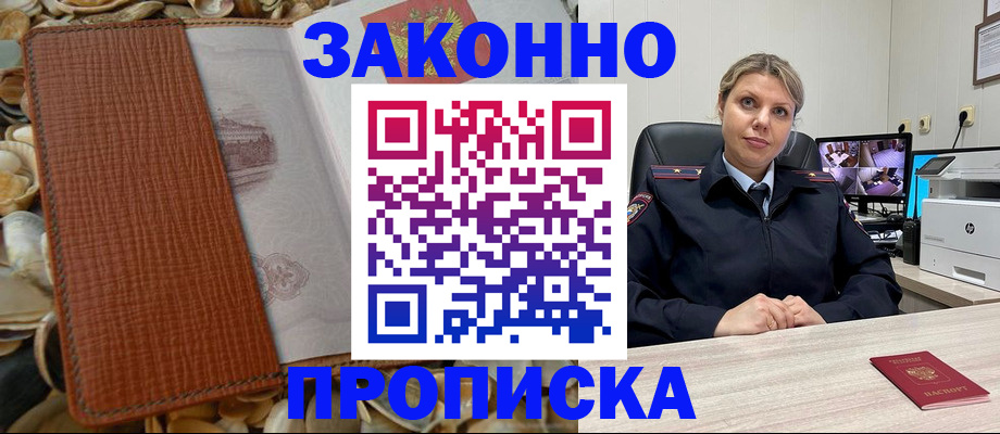 прописка штамп в Новом Уренгое